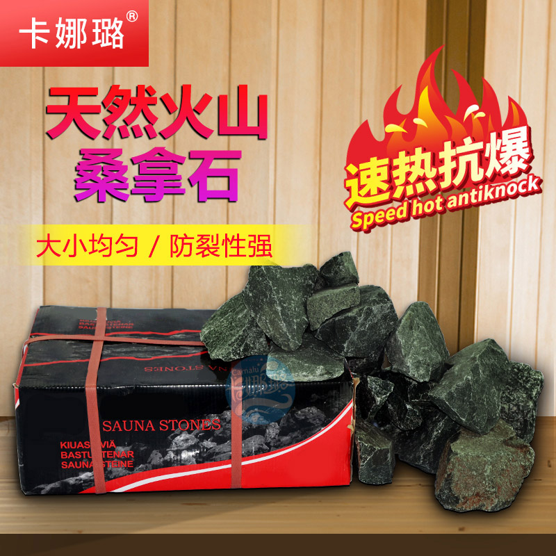 Sauna equipment Carnalu sauna stone imported volcanic stone sauna room accessories sweat steam room dry steam room accessories