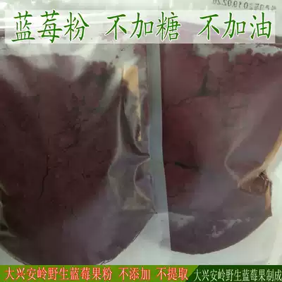 Daxinganling wild blueberry fruit powder wild forest original flavor does not add baking blueberry powder brewing beverage juice powder