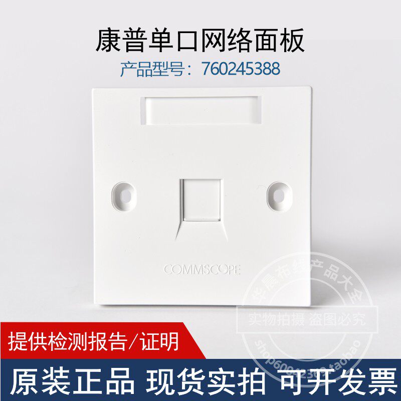 Original Anp AMP AMP Comp Internet information panel Commcope Inn style flat angle with door single opening double mouth quad