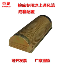 Grain depot ventilation above ground cage Grain above ground ventilation cage Special ventilation cage for grain depot Ventilation outlet factory direct sales