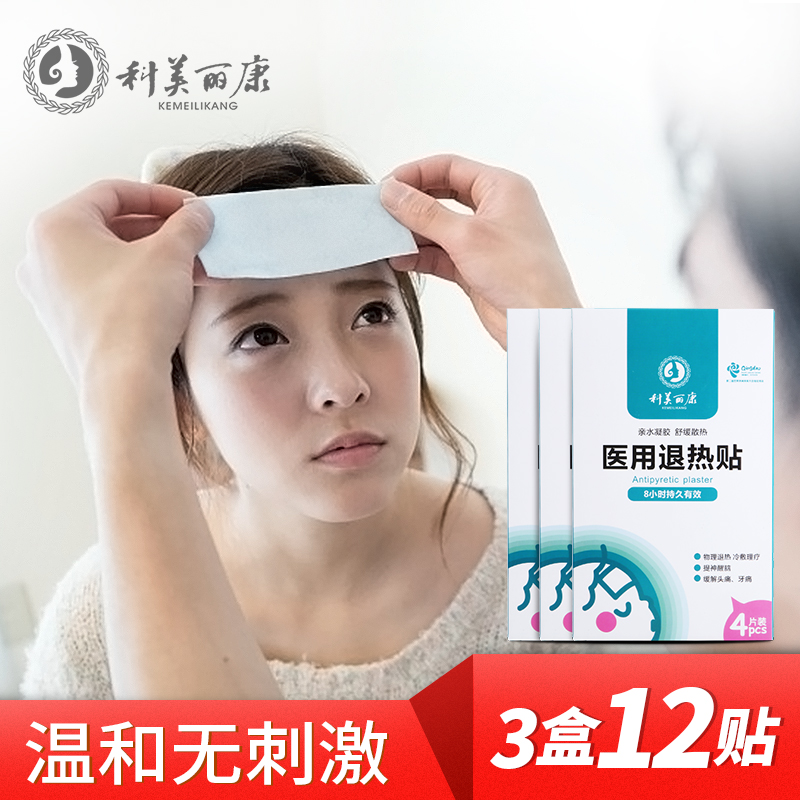 小儿退热贴退烧贴婴儿童成人物理降温贴冰贴宝宝发烧医院用正品_全网优惠券