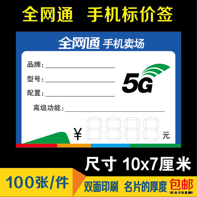 Total Netcom 5G Mobile phone Label price tag Paper Handwritten Price Tag Price Tag Price Tag-Taobao