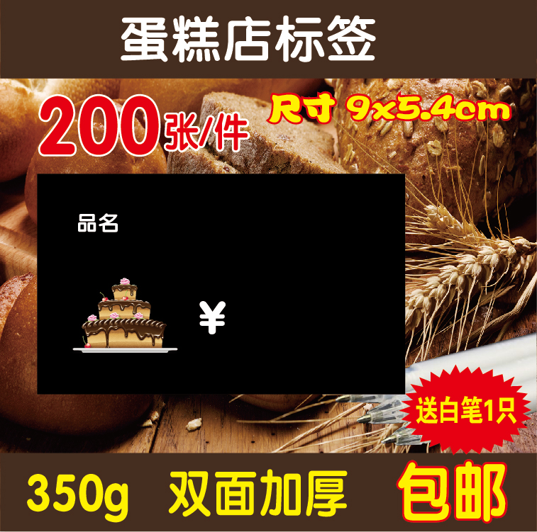 Cake bakery bakery cake commodity price tag price tag price tag price tag price tag black