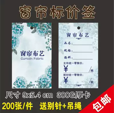 Spot curtain tag Custom soft bag wallpaper label price list Washed label can be modified price tag Price tag