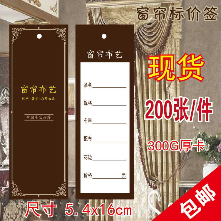 Spot Curtains Hangtag Set For Soft Bag Wallpaper Dealer Label Price Tag size 5 4x16cm 200 pieces