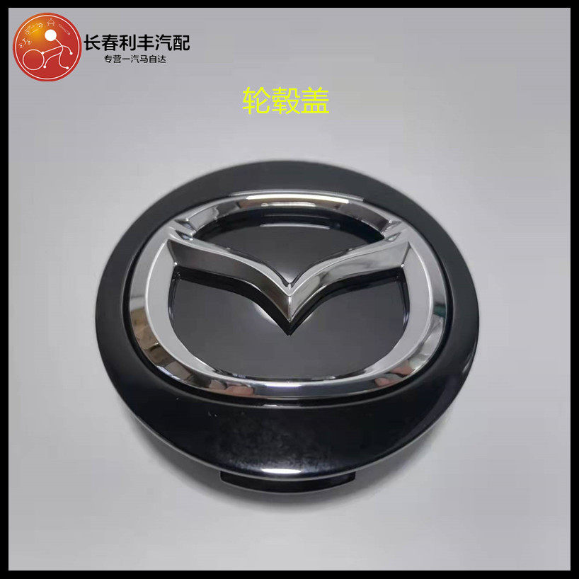 Adapted Mazda Atez hub cover CX-5 Decorative Cover CX-4 Tire Center Gaien Kessela Wheel Lid