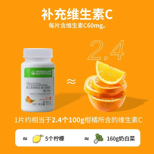 Внутренняя гербалайфе витамин С жевание таблетки VC VC Взрослый витамин C лосьон натуральный витамин C Официальный официальный веб -сайт подлинный
