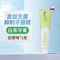 [Обновление нового] ​​Зубная паста из белого чая Amway (специальные пробиотики)