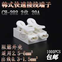 Korean-style wire connector ZQ-2-bit lamp dedicated press-type two-in-four-out quick terminal connector