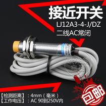 Hugong LJ12A3-4-J DZ proximity switch 220V AC second-line normally closed sensor M12 inductive