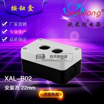 2-hole two-hole plastic control button box XAL-B02 control box white 22mm