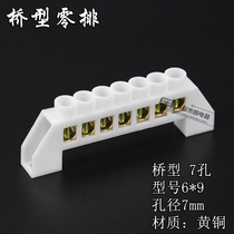 Bridge-type 7-hole seven-position insulating seat Terminal row Zero line row ground row distribution box copper row