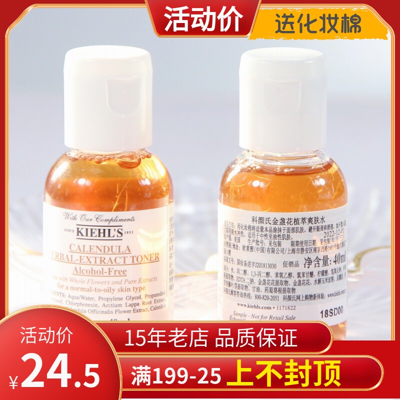 Special Cabinet Trial Bag Chell Gold Flowers Plant Essence of Skin Water 40ml Control Oil Calming Shrink Pores 24 years