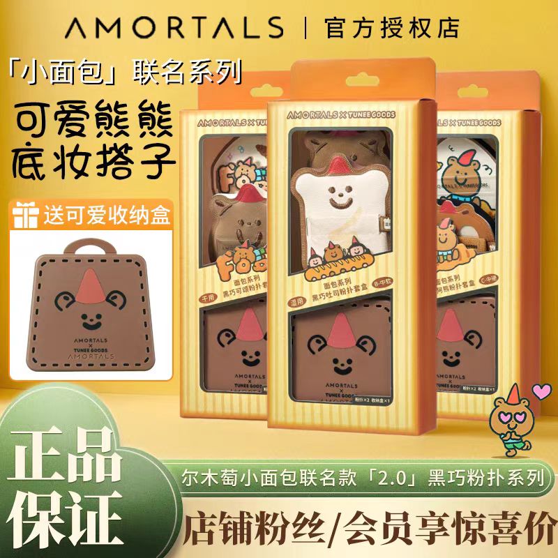 尔木萄小面包粉扑2.0黑巧100分气垫棉花糖不易吃粉底液干用湿用