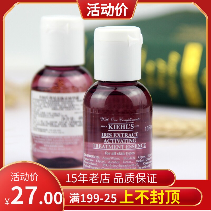 In the counter, the trial package kiehls Kiehl's iris radiant essence water 40ml essence lotion improves roughness