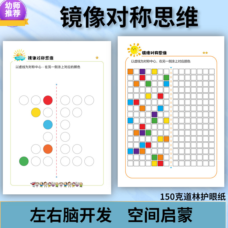 Kindergarten Elementary School Mirror Image Symmetric Thinking Whole Brain Left Brain Development Special Focus Space Puzzle Sketch teaching aids-Taobao