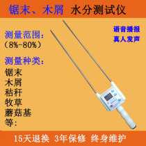 Sawdust sawdust straw pasture corn cob mushroom base high range moisture measurement test measuring instrument