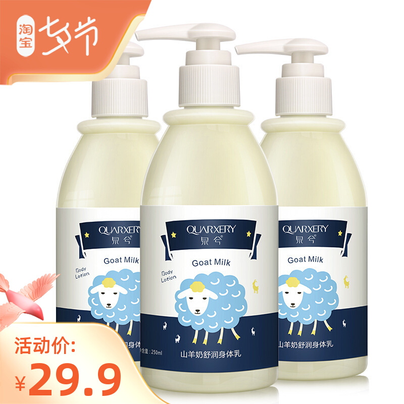 Go to the chicken skin goat's milk body milk moisturizes and nourishes the body moisturizing and lasting leave the whole body silky smooth and moisturizing the skin