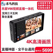 Wo Miao V66 four-way pilot machine 4g Live encoder WeChat Shake Voice Fast Hand HDMI High Definition Video Pushers