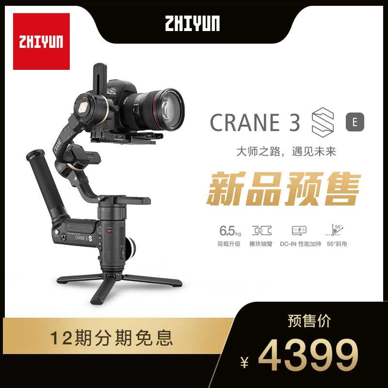 ZHIYUN Zhiyun Yunhe 3S camera single eye camera handheld gimbal stabilizer Yunhe 3S shooting anti-shake