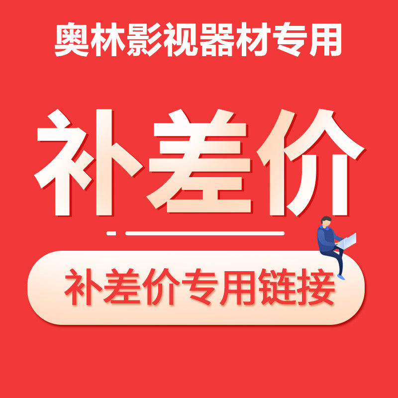 Special link to make up the price difference and make up the freight