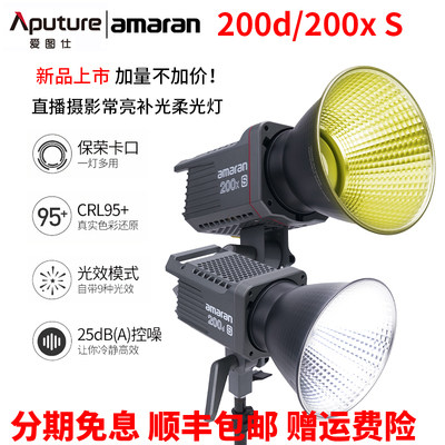 Aitus amaran 200dS 200xS photography light video beauty live broadcast fill light camera studio light