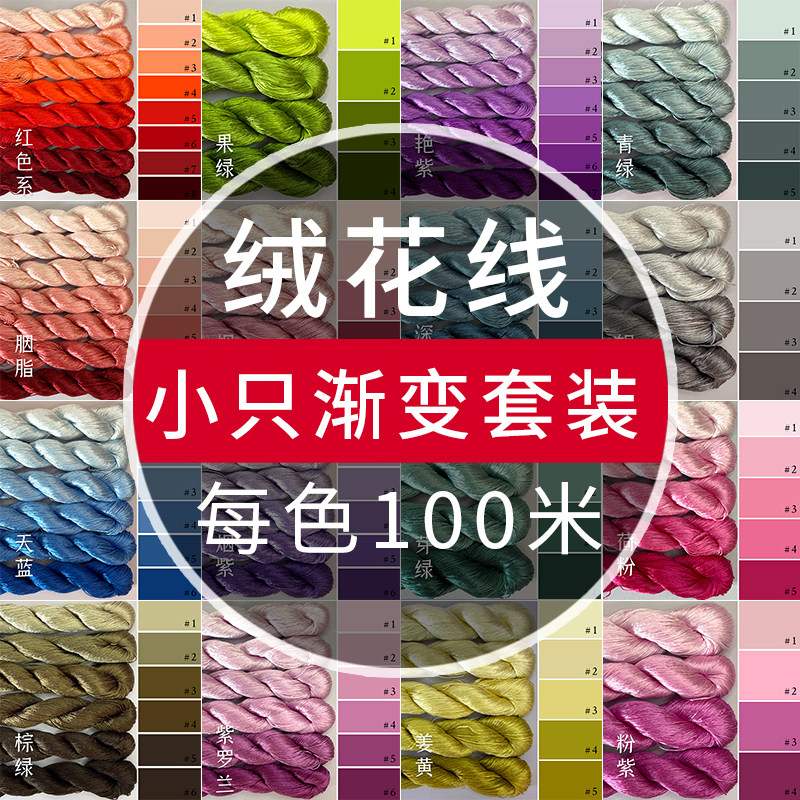 🎨手工艺品爱好者的宝藏 | 小只全系渐变绒花线-线-淘宝好物网