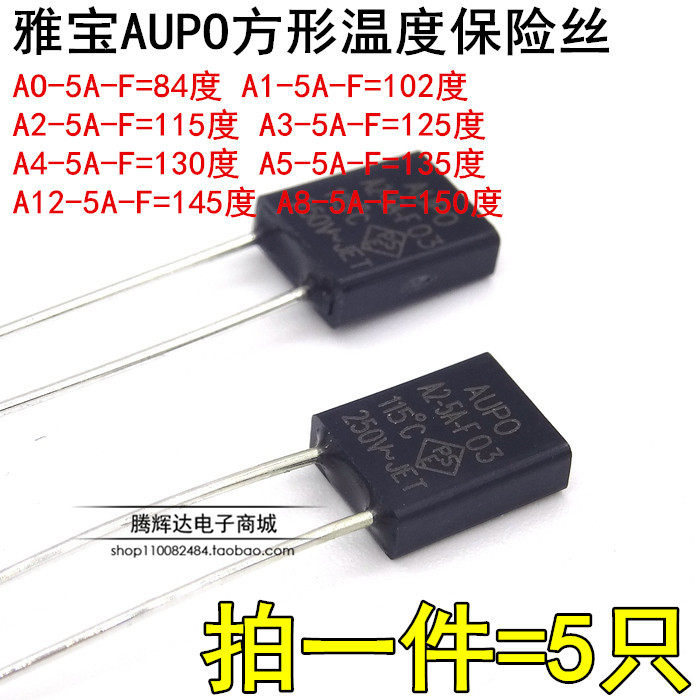 雅宝AUPO方形温度保险丝 A4-5A-F 84度～150度 130度熔断器5A250V