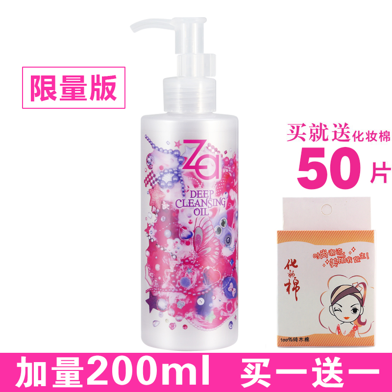 Za/姬芮净颜深层卸妆油200ml专柜正品 温和清洁毛孔脸部卸妆水