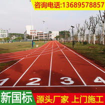 New national standard plastic track breathable hybrid full plastic composite EPDM polyurethane rubber track material