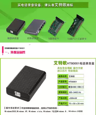 Aiteo phone recording box Call pop-up screen computer dial-up single and dual USB recording customer service software