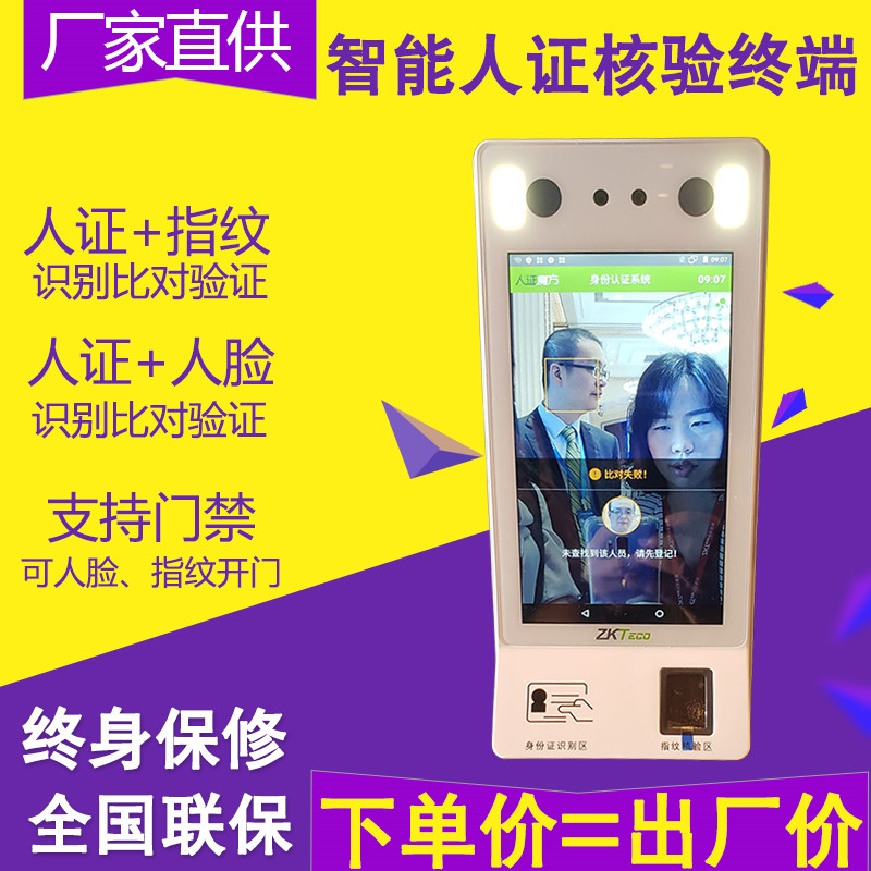ZKTECO entropy base technology central control ID700 person ID verification face fingerprint comparison ID card All temperature measurement