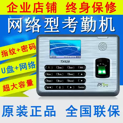 Central control TX628 fingerprint punch clock Fingerprint network punch card machine Customized WAN-ID-IC credit card