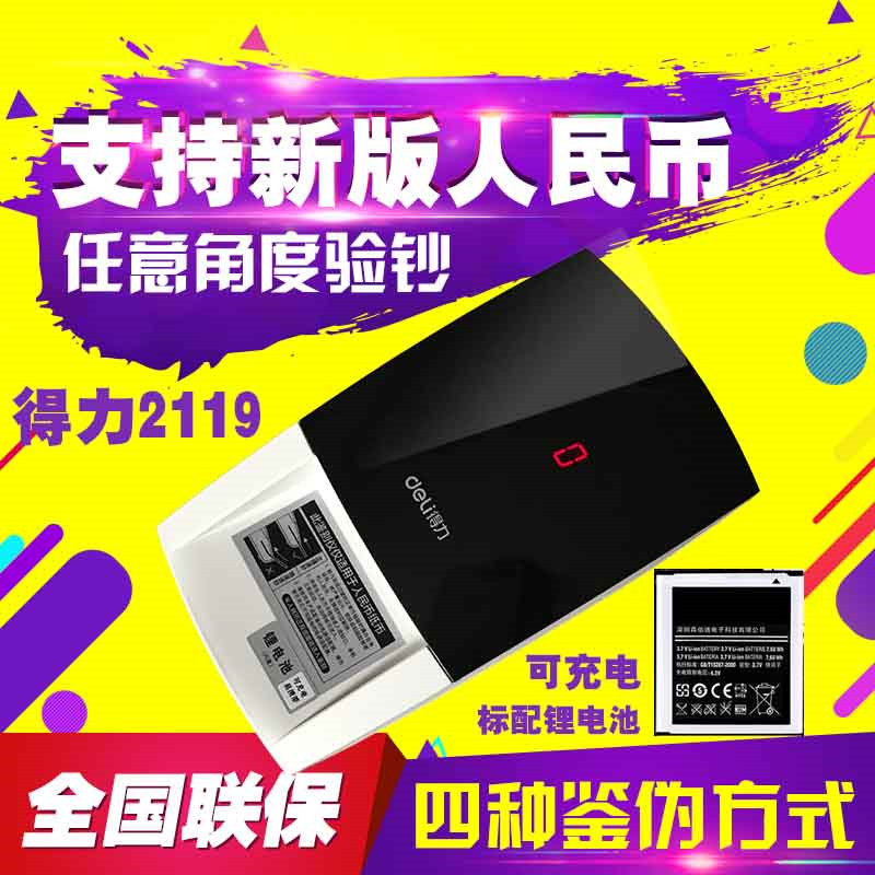 The new version of RMB is supported by the power 2119 banknote verification machine
