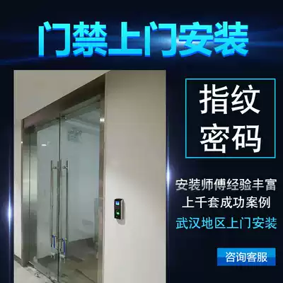 Double switch glass door fingerprint attendance access control system fingerprint door door Wuhan door door package installation access control installation