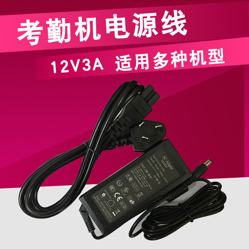 ZKTECO attendance machine iface301 302 303 501 502 701 702 adapter power cord