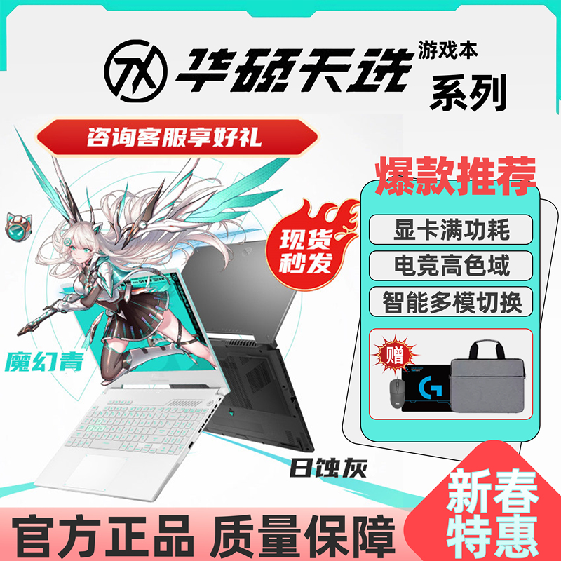 Asus/Asus Tianxuan 4/5Pro/6Pro Independent Graphics Card, High-Performance Core Gaming Laptop