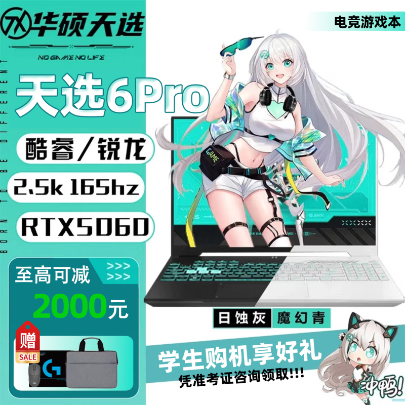 Asus/Asus Tianxuan 6Pro E-Sports Gaming Laptop New Model with Core Ryzen Independent Graphics and High Performance Asus/Asus Tianxuan 6Pro E-Sports Gaming Laptop New Model with Core Ryzen Independent Graphics and High Performance