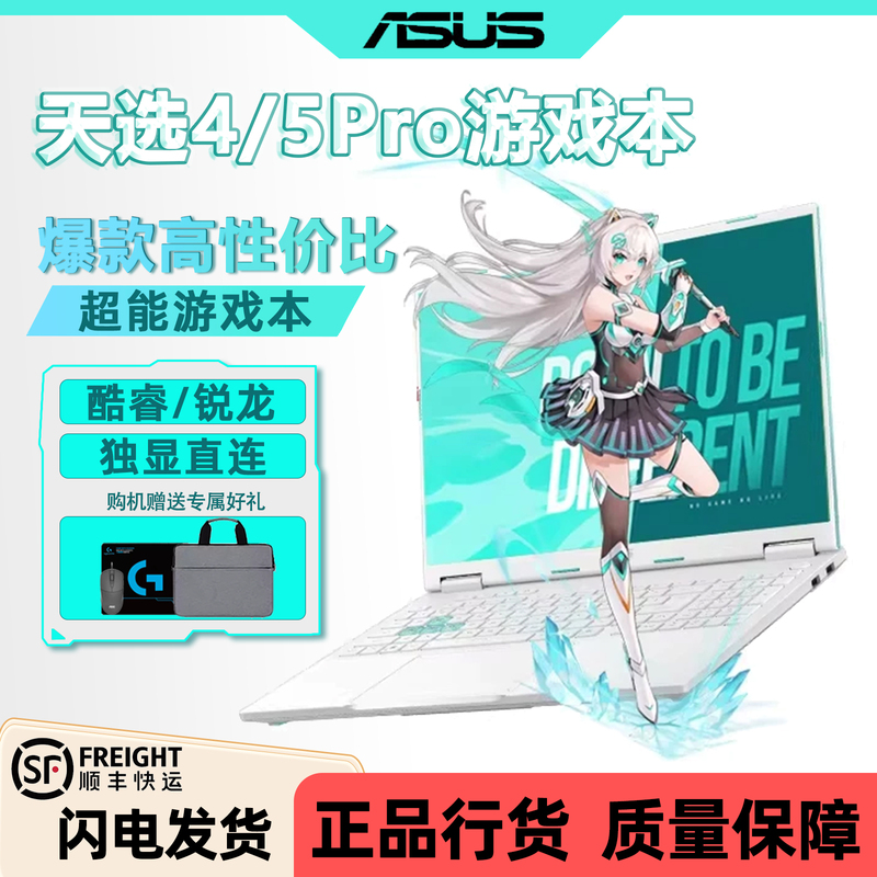 Asus/Asus Tianxuan 4/5Pro 16inch High-Performance Core Ryzen Independent Graphics Gaming Laptop