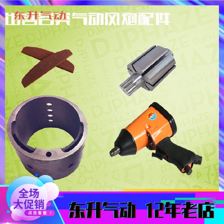 Pneumatic wrench Small pneumatic wrench Wind wrench pneumatic wrench Various accessories rotor vane cylinder hammer beating block