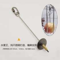 Fruit fork for parrot pet bird stainless steel Birdcage decoration accessories fruit stick toy bird supplies