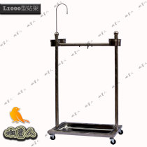 Stainless steel large parrot stand Birdcage bird stand parrot stand vaulted Diamond sunflower parrot stand floor type L1000 type