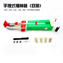 Special hand-held seeder corn seeder peanut seeder cotton soybean Seeder