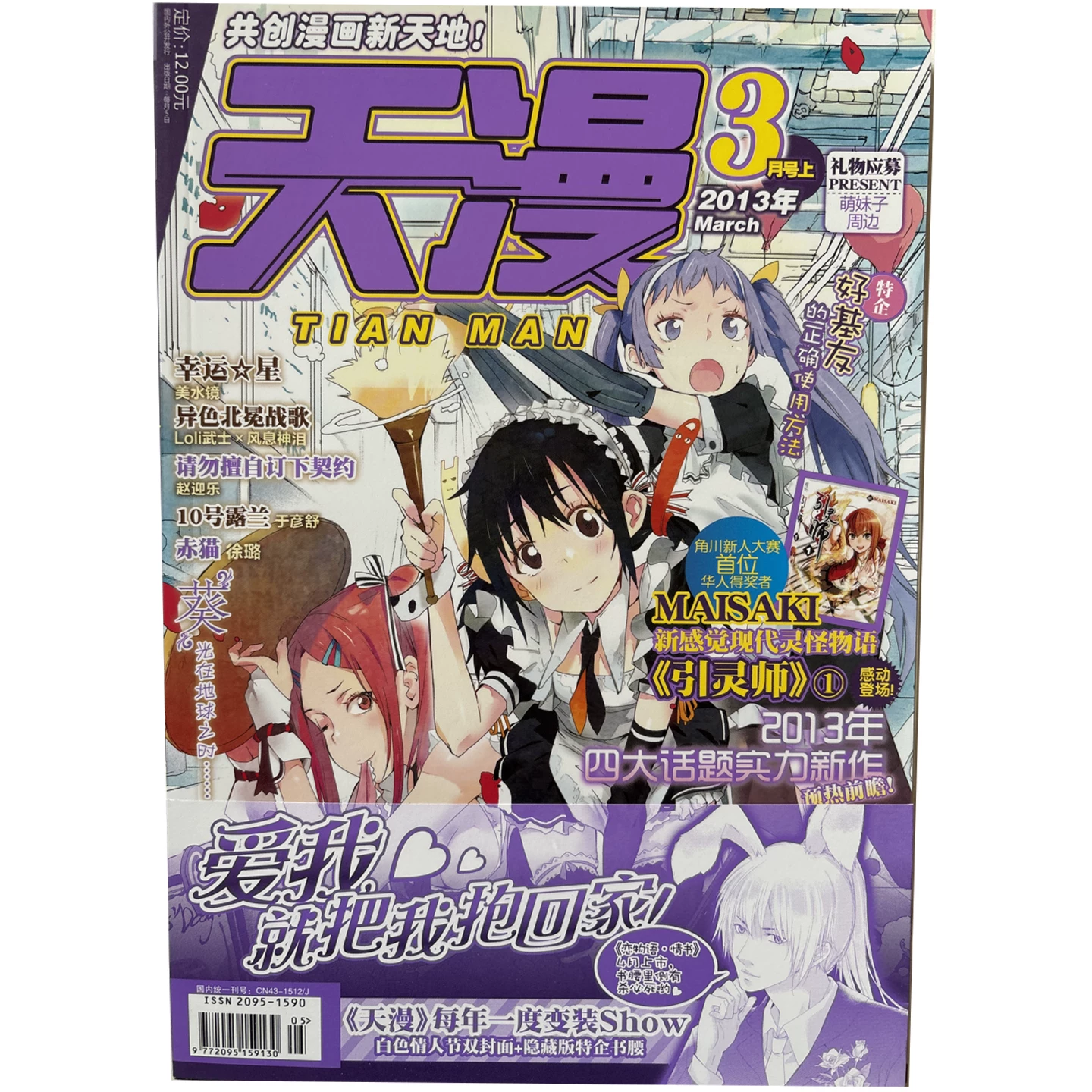 Tianwen Kadokawa Tianman December 2012 + April 2013 + May + Tianman light novel January 2012 + June 2012 + January 2013 optional