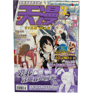 Tianwen Kadokawa Tianman December 2012 + April 2013 + May + Tianman light novel January 2012 + June 2012 + January 2013 optional