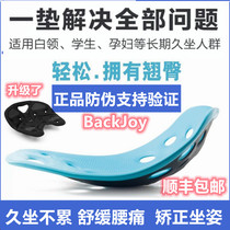 BackJoy office correction sitting posture hip cushion spine lumbar spine pelvic bone correction sedentary artifact