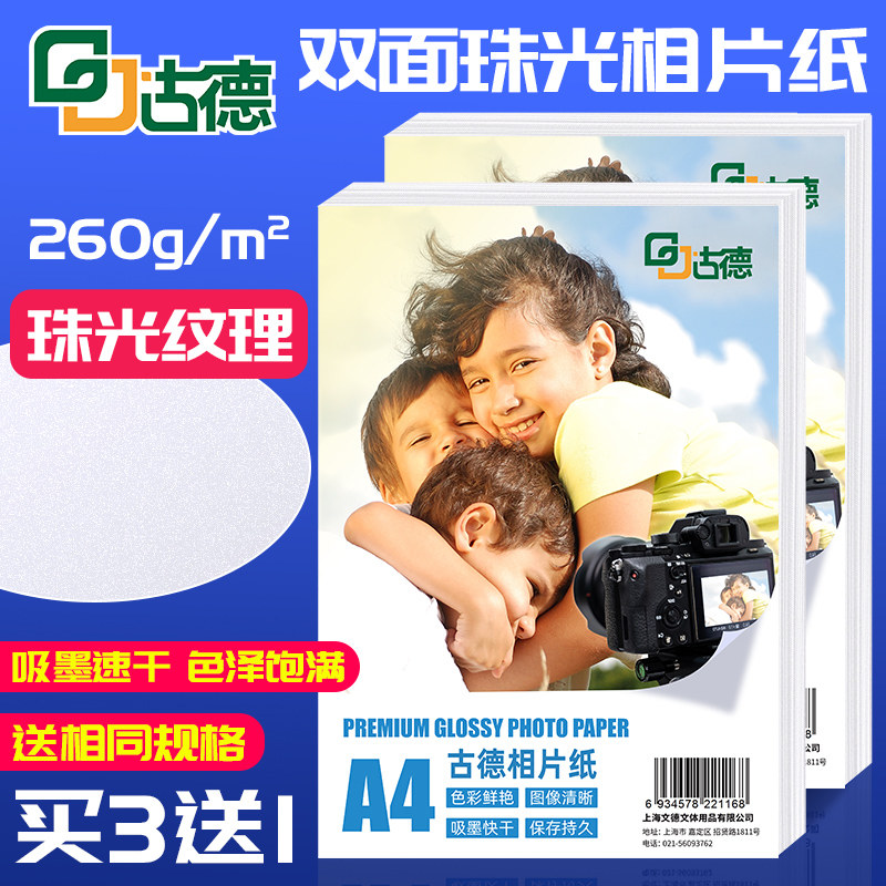 Goode 260 g pearlescent business card paper color spray art photo paper a4 double-sided ice white photo paper like paper 50 sheets pack