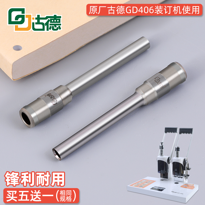 Goode GD406 Punching Bit Riveting Tube Binding Machine Drilling Knife Financial Bills Accounting Voucher Binding Hollow Drilling Drilling Machine Punching Machine Original Consumable Accessories Manual Binding Bit