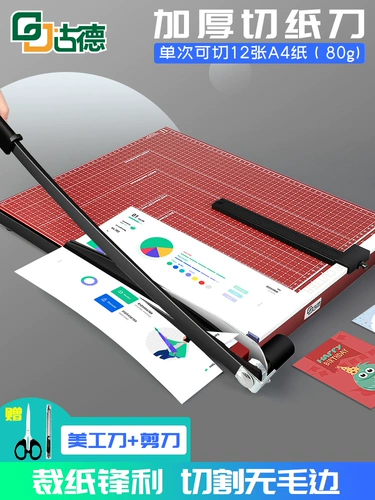 古德 A3 бумажная режущая машинная отделка. Финансовая резка нож рук