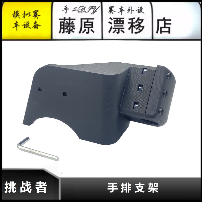 Fujiwara Playseat Challenger Modification Parts Manual Transmission Th8A Logitech Gear Shift Mount Bracket Manual Transmission Expansion